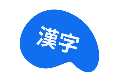 Kanji