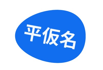 Hiragana