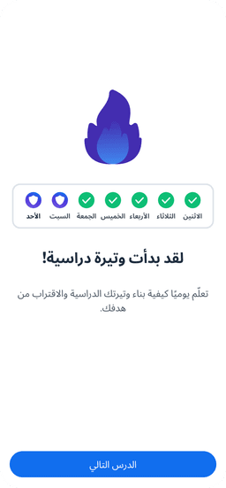 اصنع مخططًا لمتابعة تقدُّمك