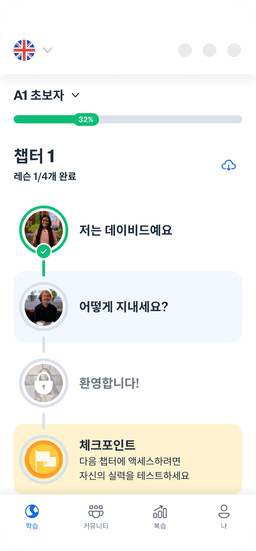 전문가가 설계한 레슨