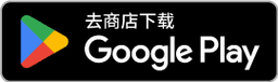 GetItOnGooglePlay Badge Web color Chinese-CN