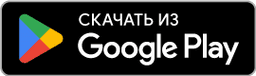 GetItOnGooglePlay Badge Web color Russian